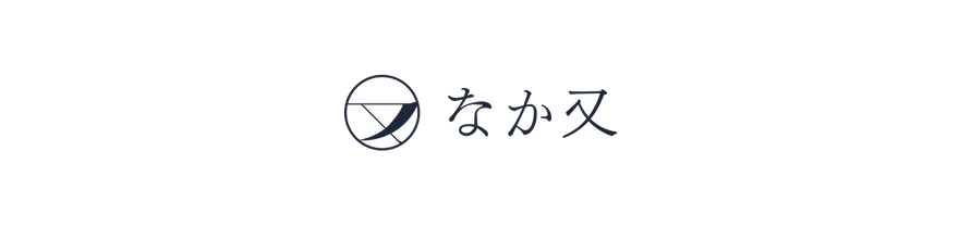 なか又